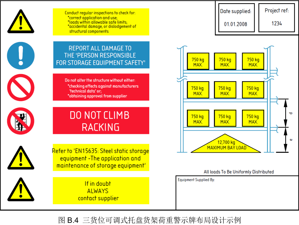 三貨位可調(diào)式托盤貨架荷重警示牌布局設(shè)計(jì)示列