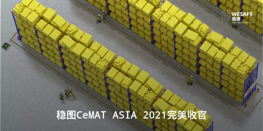 穩(wěn)圖CeMAT ASIA 2021完美收官，期待與您再次相遇 ...