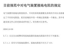 如何理解立庫(kù)貨架地表接地電阻不大于4Ω？